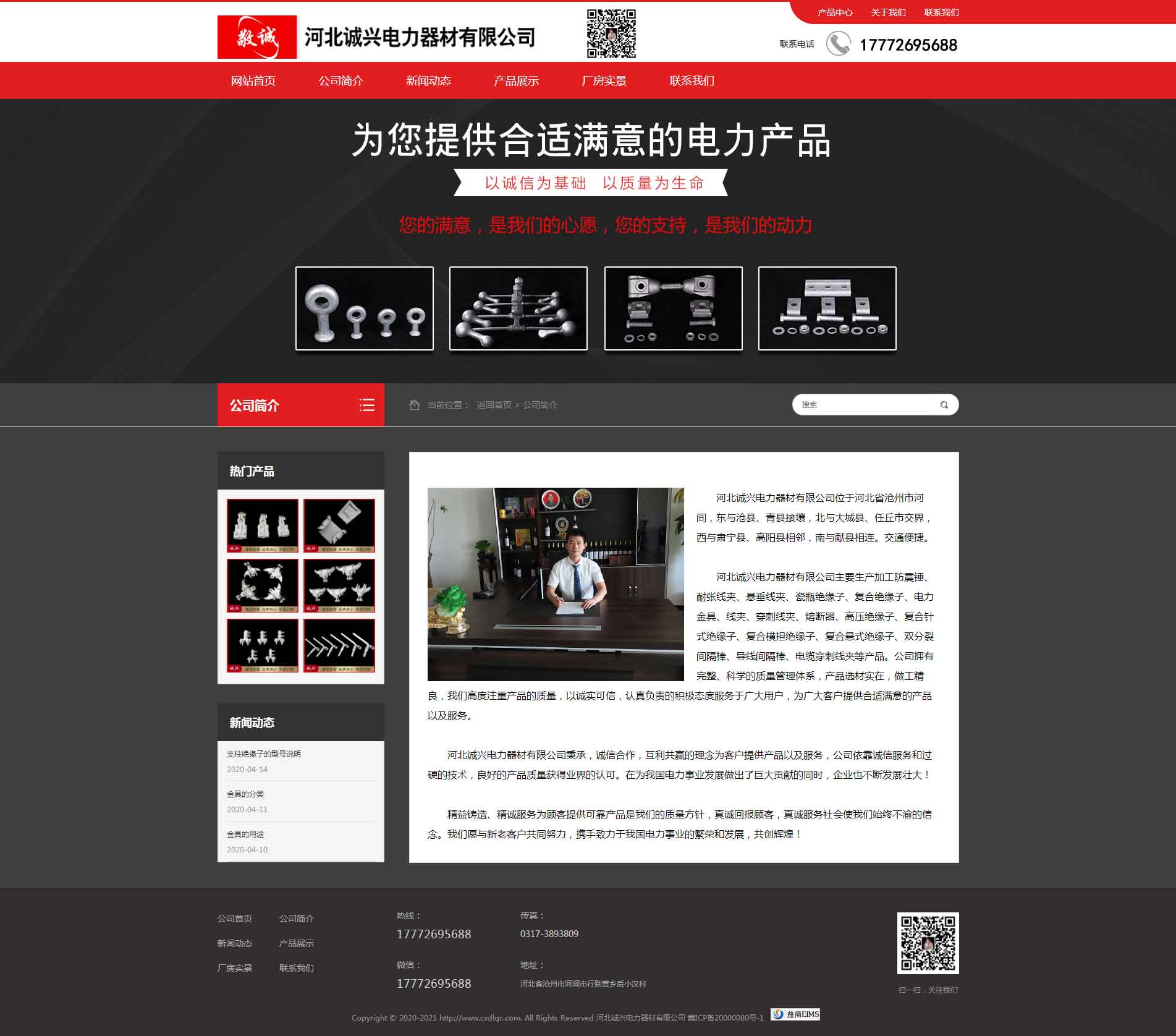 河北诚兴电力器材有限公司