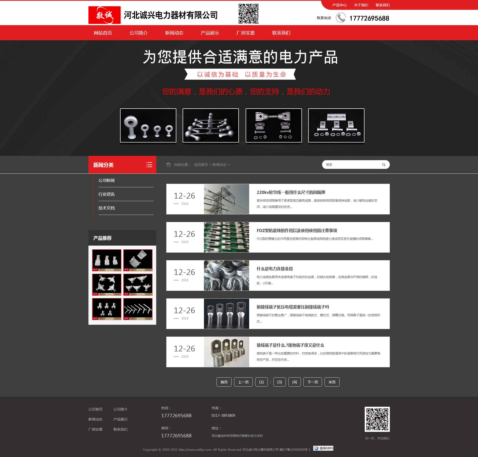 河北诚兴电力器材有限公司