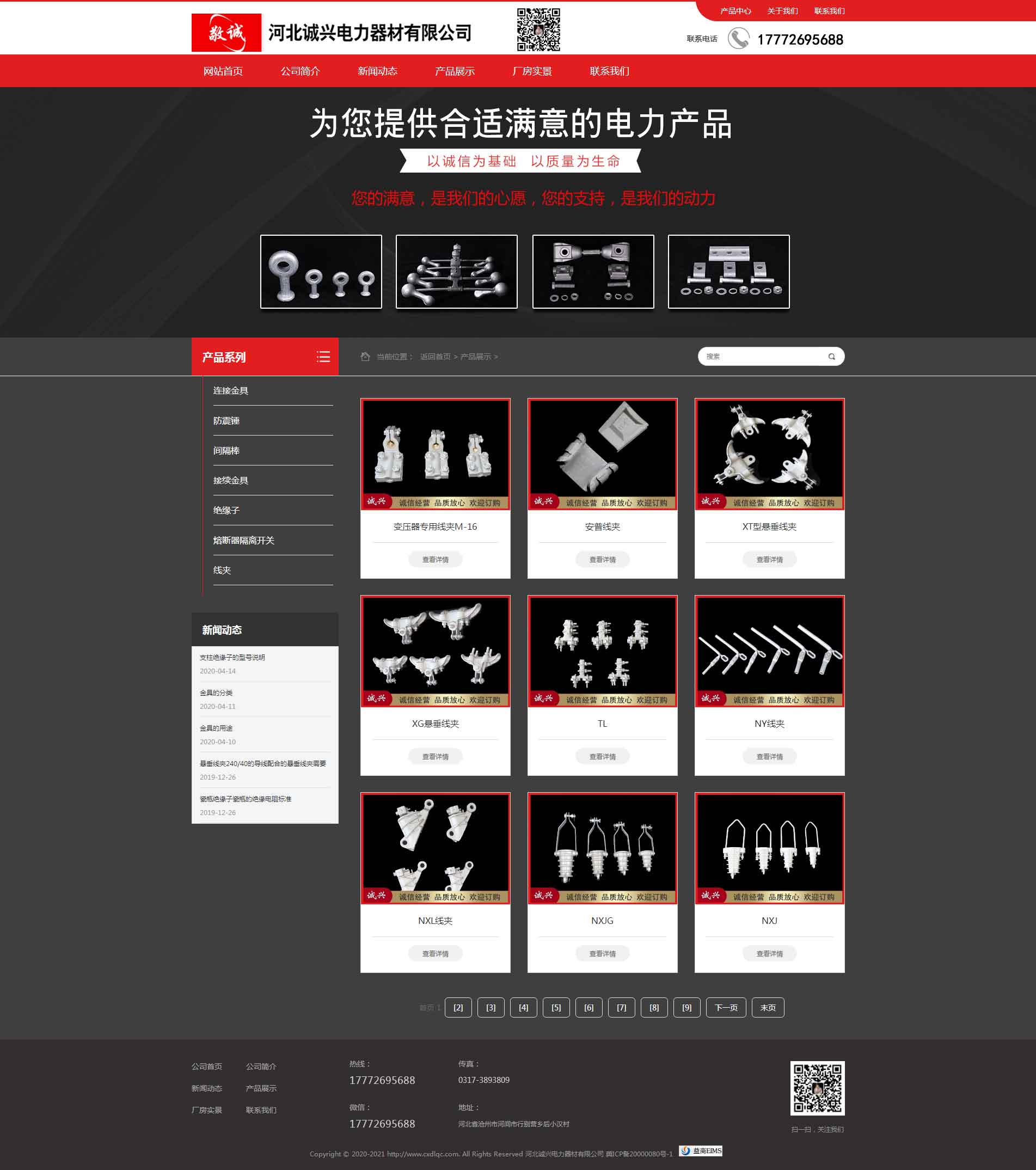 河北诚兴电力器材有限公司
