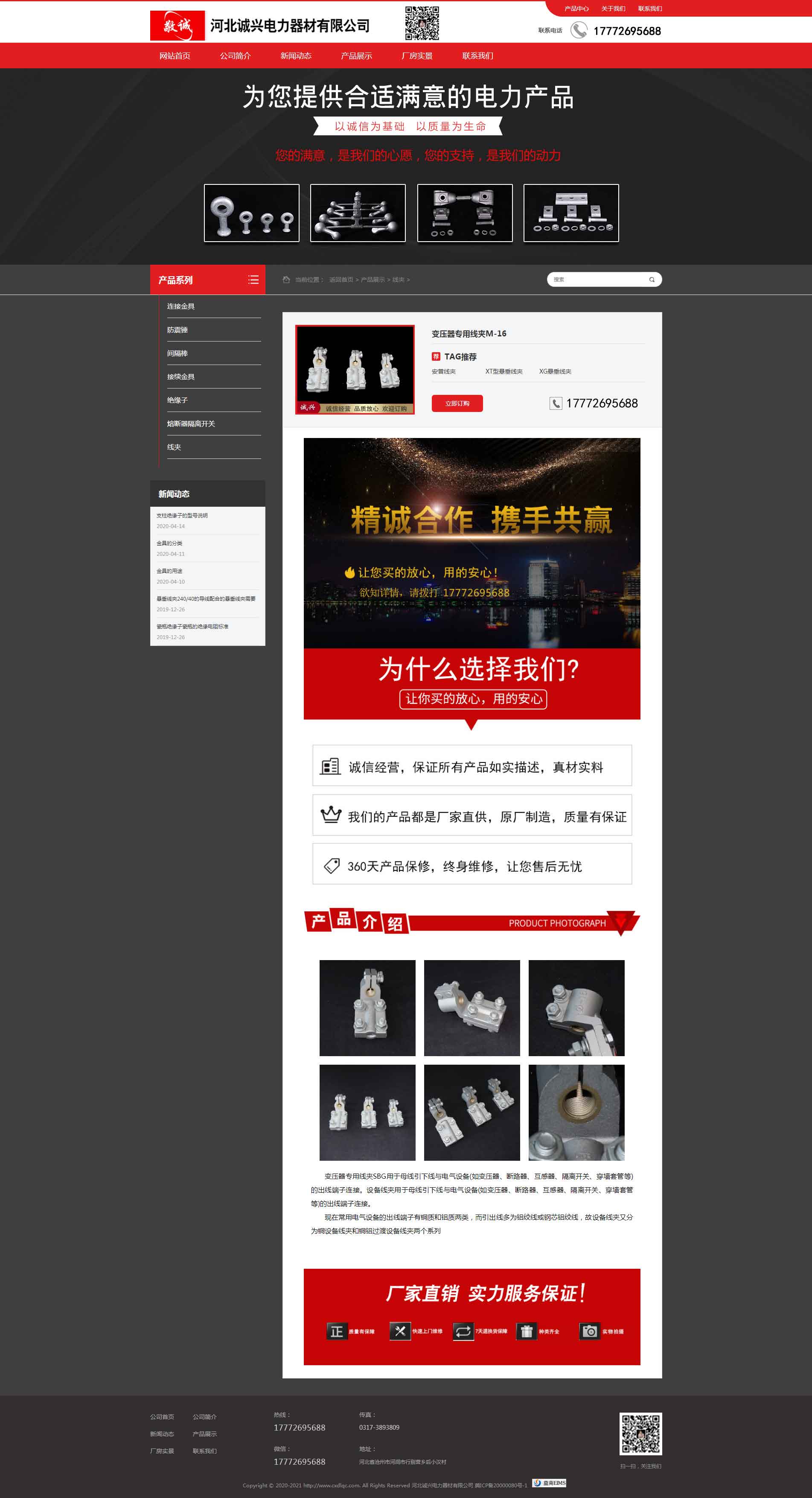 河北诚兴电力器材有限公司